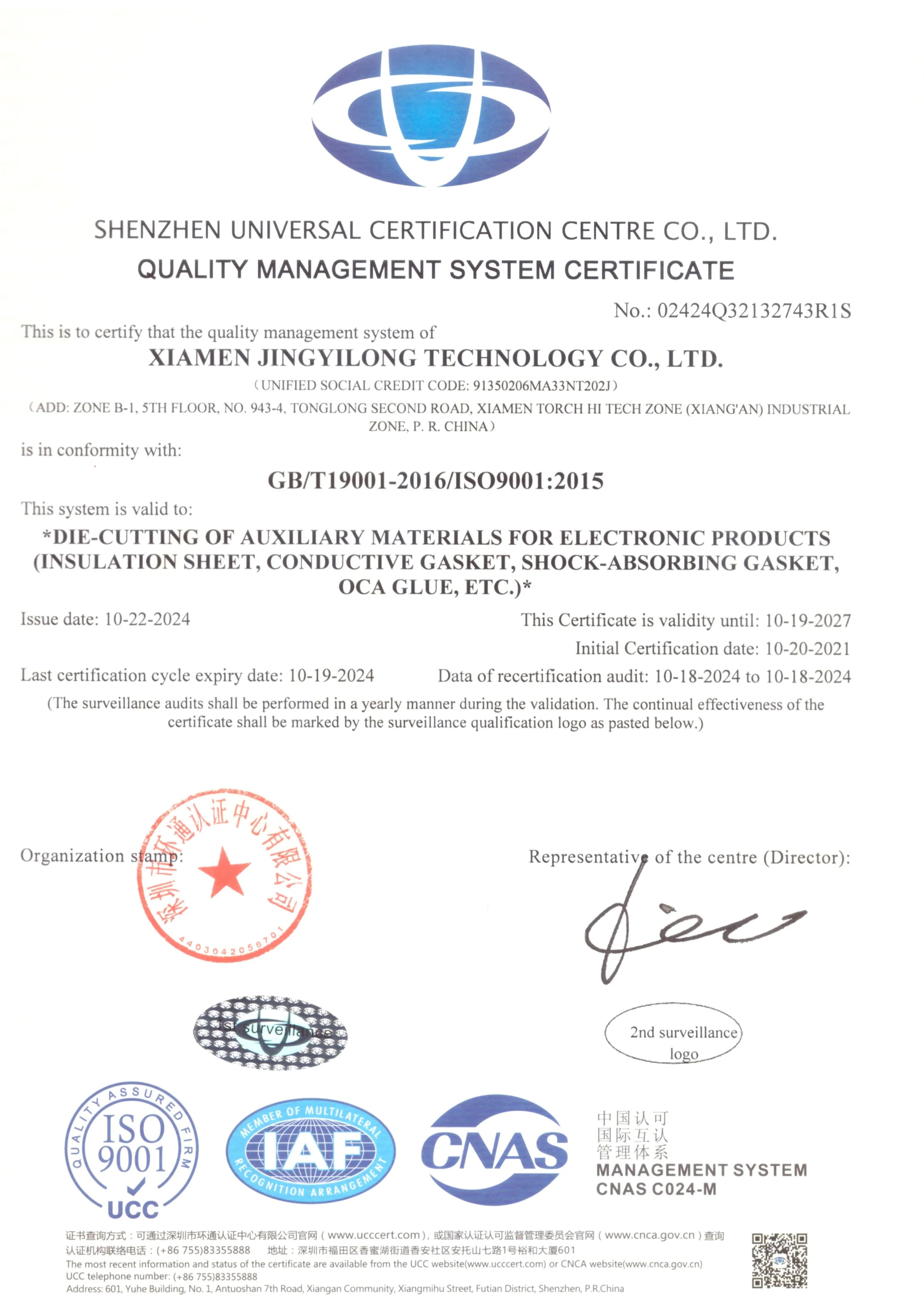 GB/T 19001-2016 ISO 9001:2015 Quality Management Certificate issued by SUCC